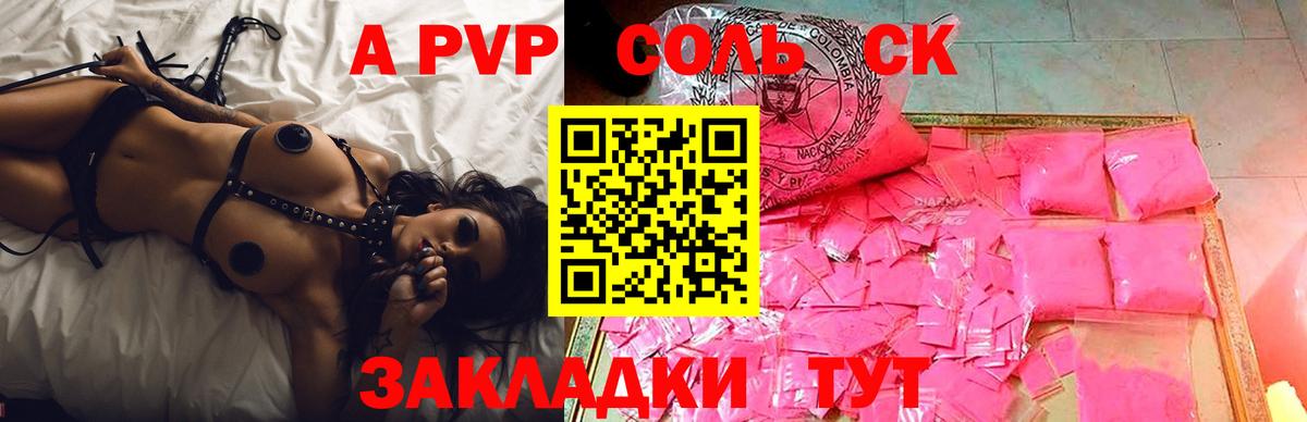 Железноводск  Alpha-PVP  как найти   Вход с VPN  APVP VHQ  А ПВП Соль 