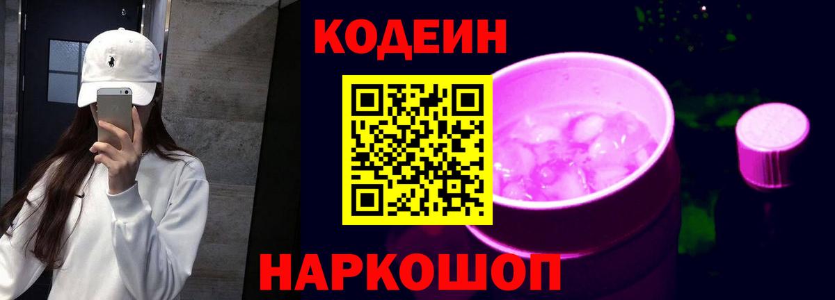 Железноводск  Кодеин напиток Lean (лин)  Вход с VPN  Кодеиновый сироп Lean напиток Lean (лин) 