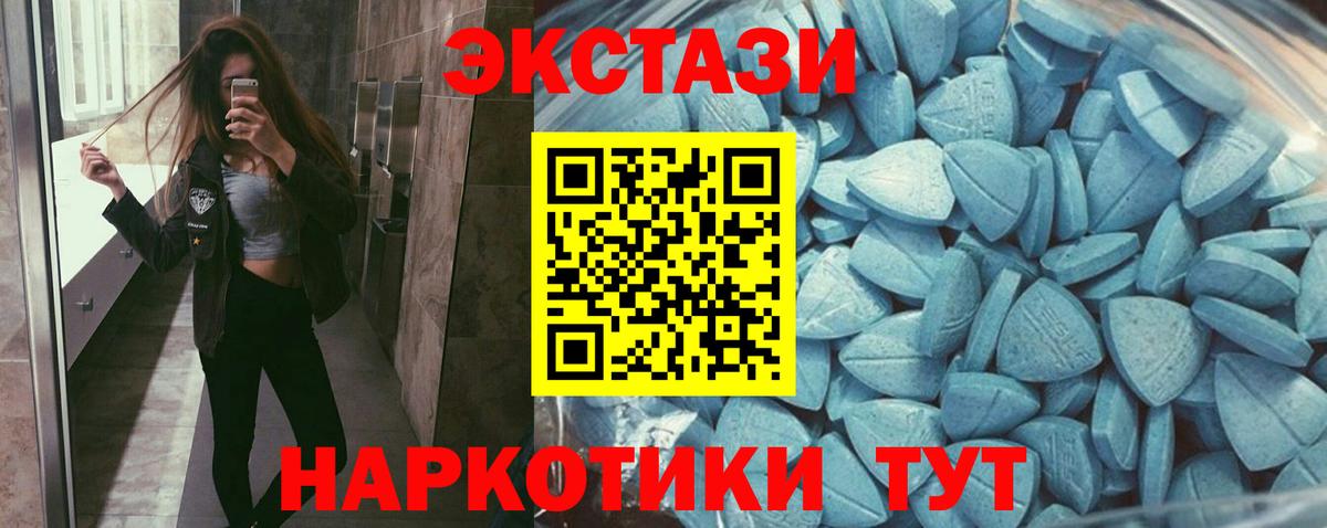 ЭКСТАЗИ 300 mg  Вход с VPN  Железноводск  Экстази XTC 