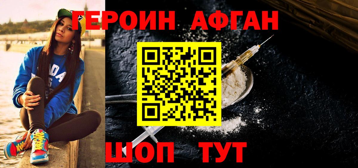 Героин белый Железноводск