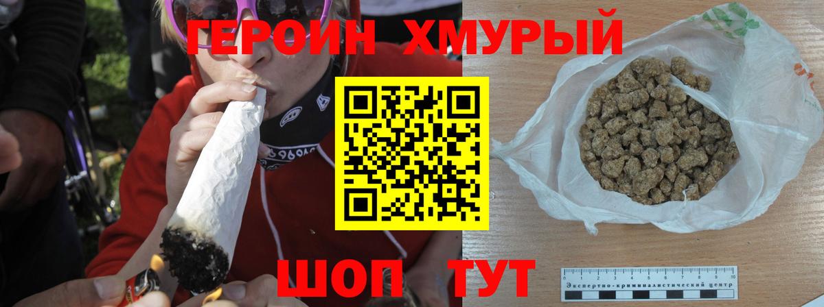 ГЕРОИН белый  Вход с VPN  Железноводск 