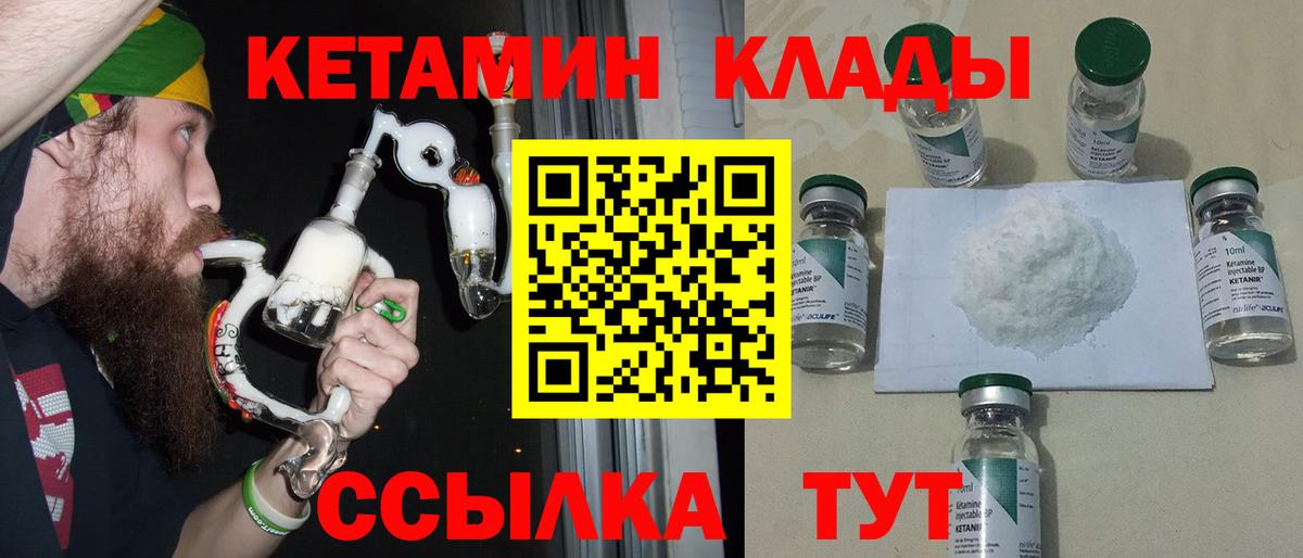Кетамин VHQ  КЕТАМИН VHQ  Вход с VPN  Железноводск 
