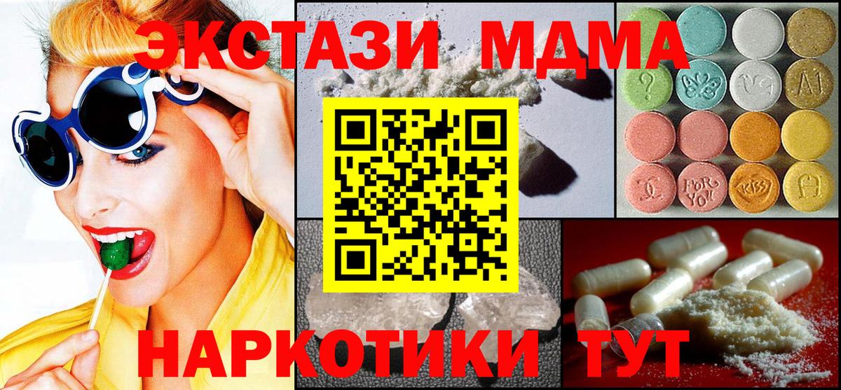 МДМА  MDMA crystal  MDMA VHQ  Вход с VPN  Железноводск 