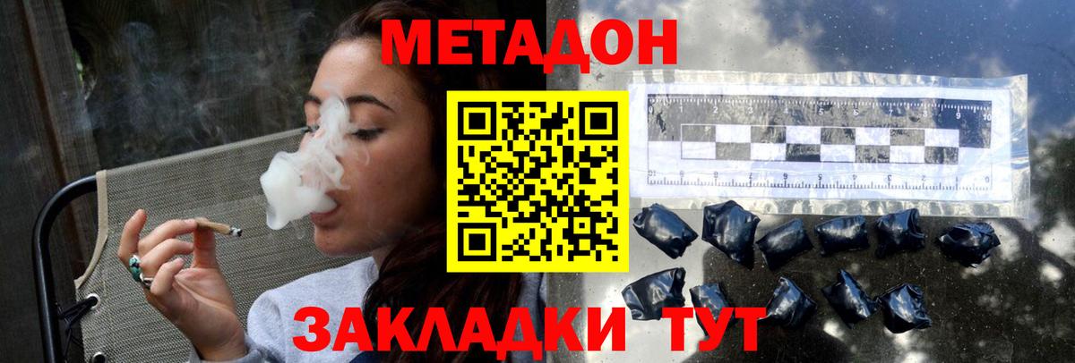 МЕТАДОН кристалл  Вход с VPN  Железноводск  МЕТАДОН кристалл 