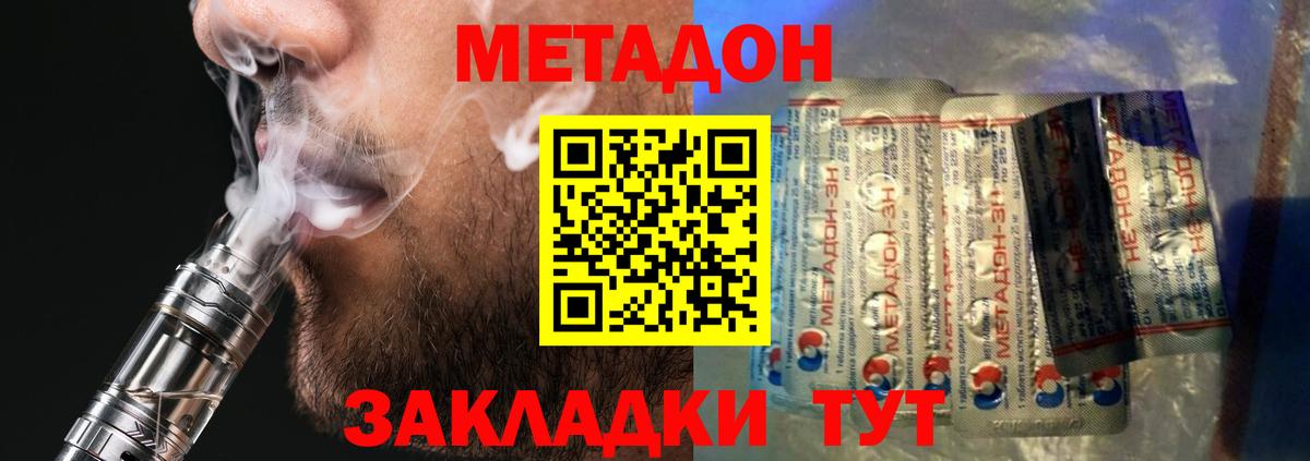 Метадон VHQ Железноводск